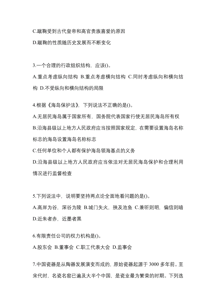 考前必备2022年山东省青岛市国家公务员行政职业能力测验预测试题(含答案)_第2页