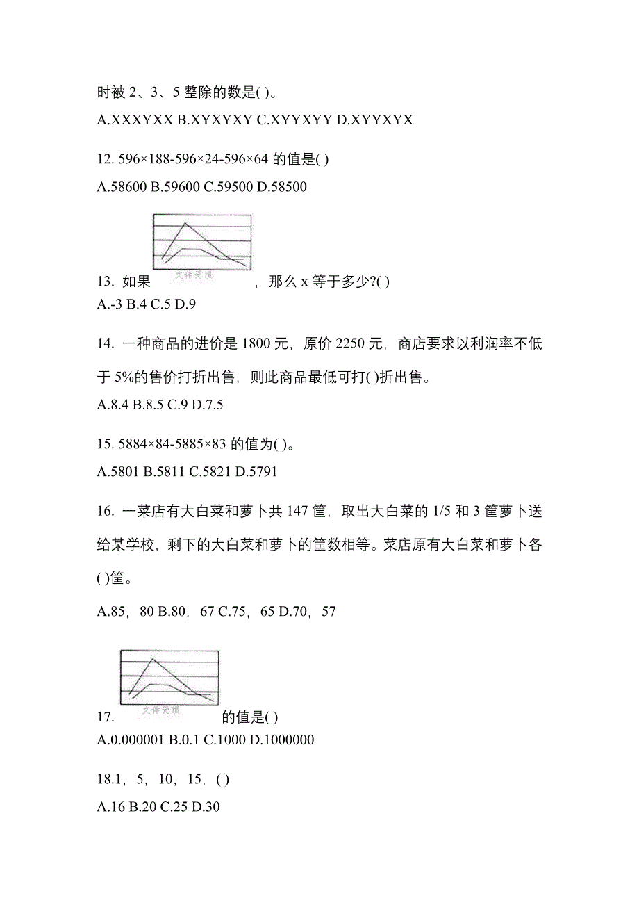 考前必备2022年山东省青岛市国家公务员行政职业能力测验预测试题(含答案)_第4页