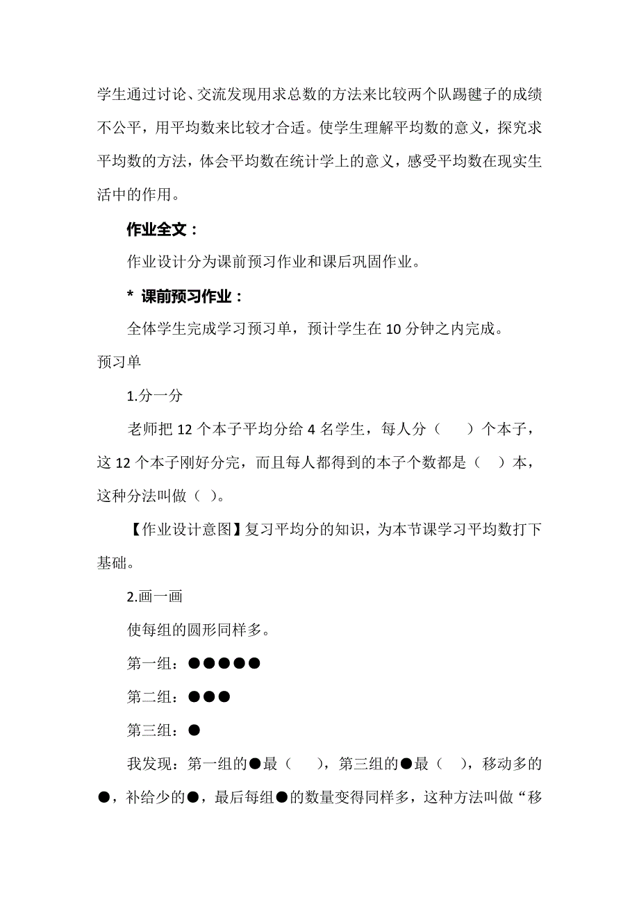 数学新课标背景下的作业设计研究：以“平均数”为例_第3页