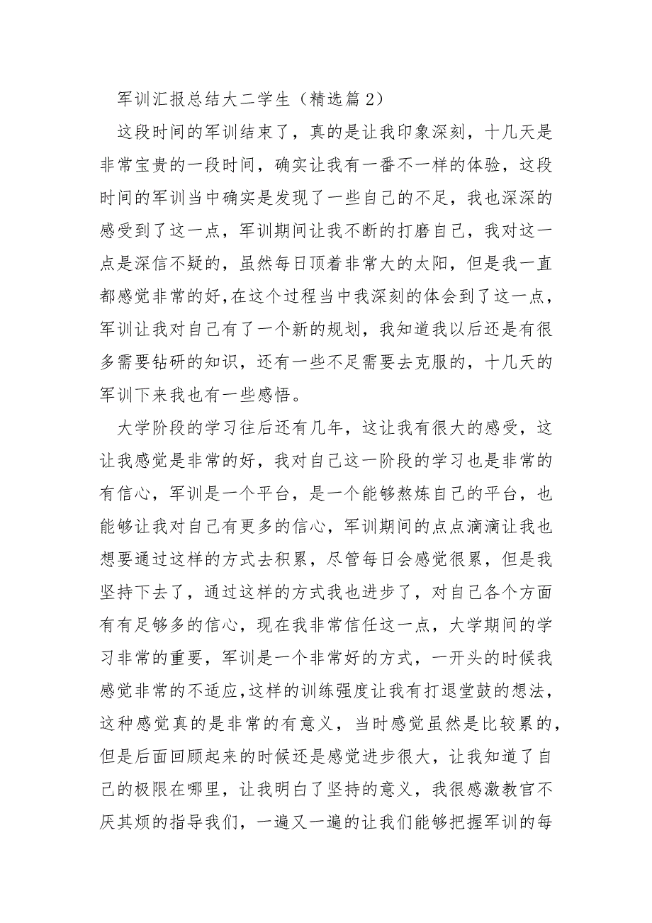 军训汇报总结大二学生9篇_第3页