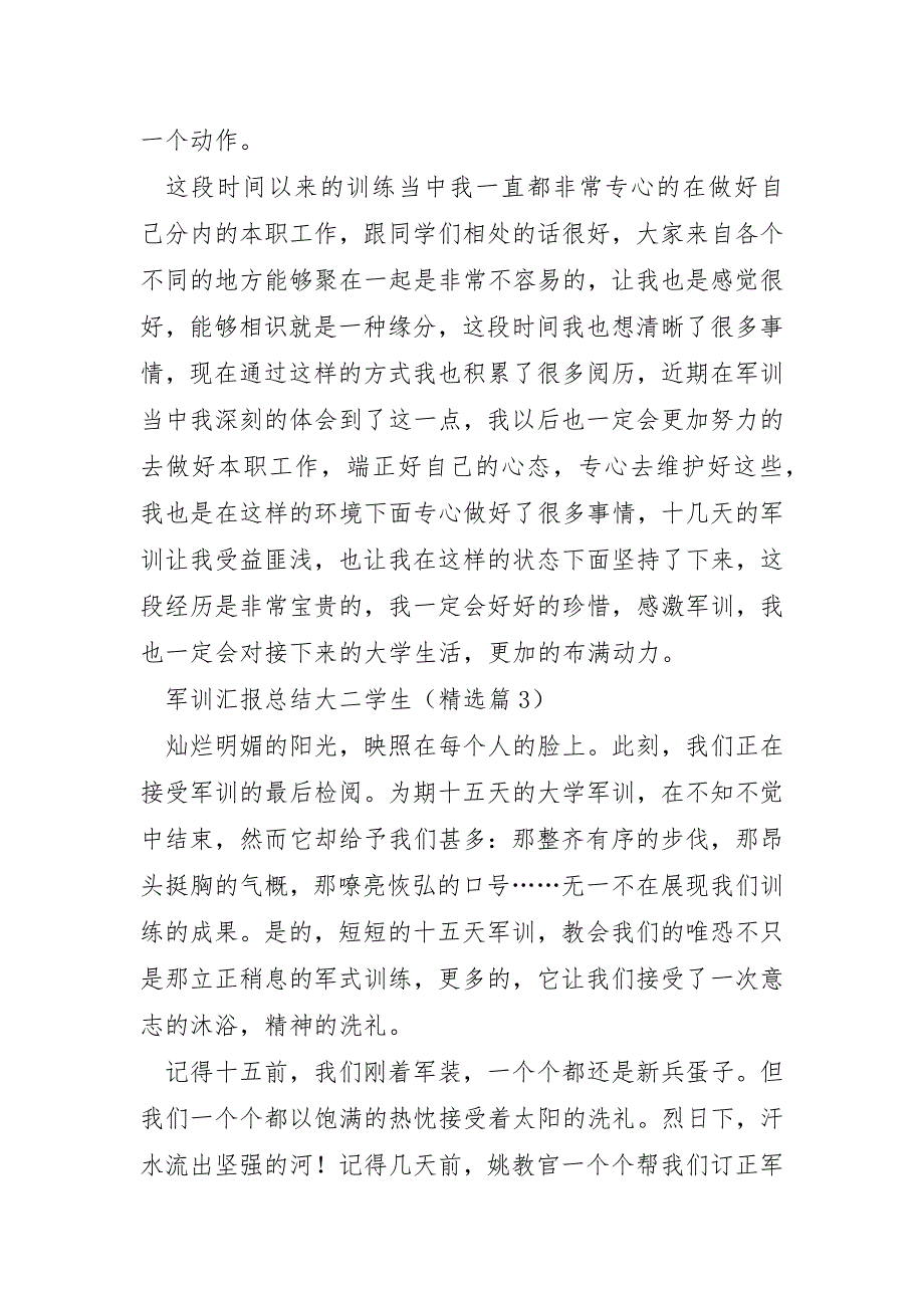 军训汇报总结大二学生9篇_第4页