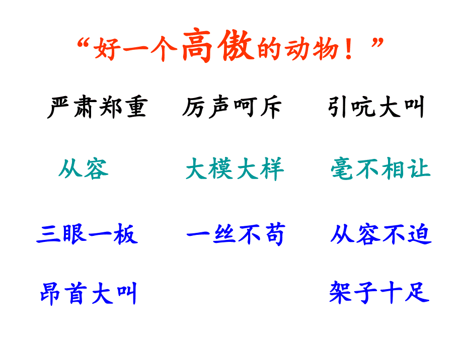 《白鹅》课件_第4页