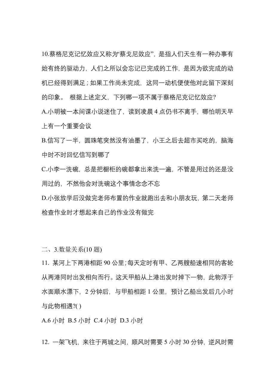 （2021年）江西省宜春市国家公务员行政职业能力测验真题(含答案)_第4页