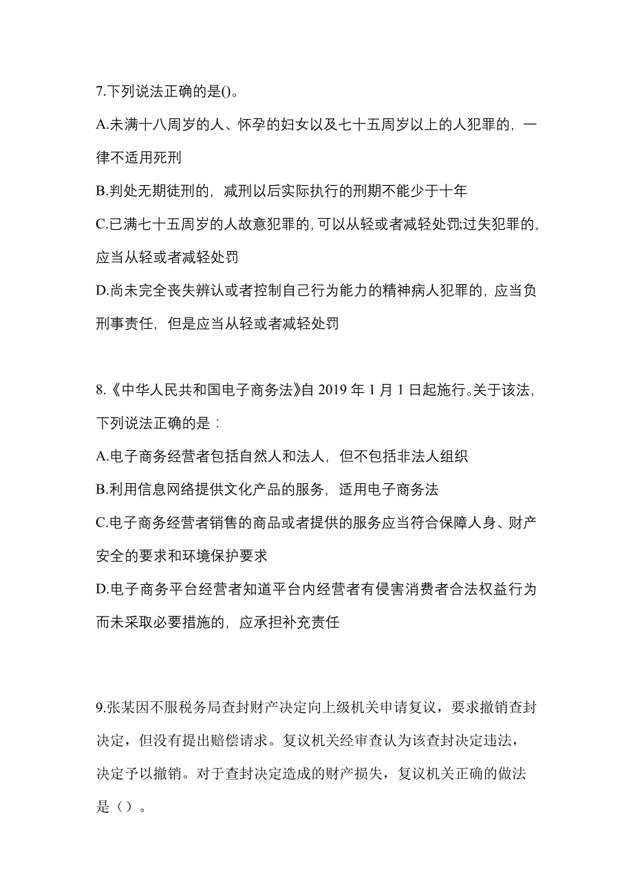 考前必备2023年黑龙江省双鸭山市国家公务员行政职业能力测验真题(含答案)_第3页