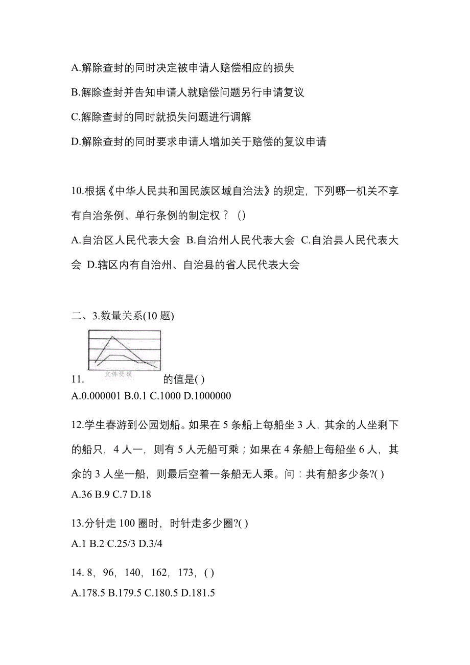 考前必备2023年黑龙江省双鸭山市国家公务员行政职业能力测验真题(含答案)_第4页