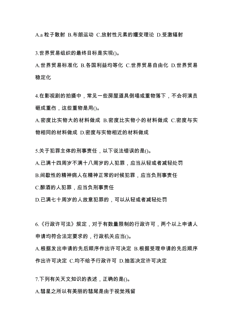 （2021年）河北省秦皇岛市国家公务员行政职业能力测验预测试题(含答案)_第2页