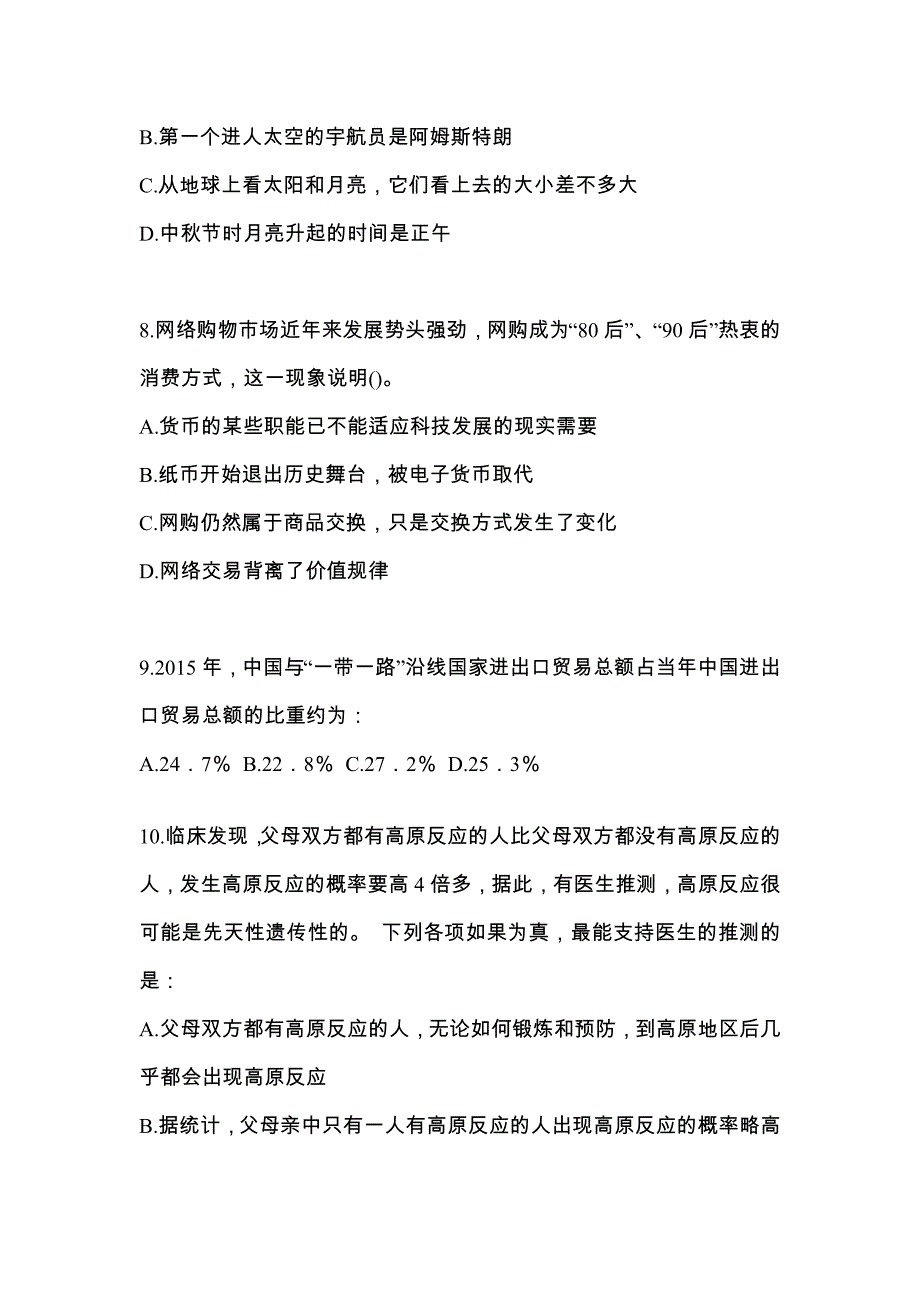 （2021年）河北省秦皇岛市国家公务员行政职业能力测验预测试题(含答案)_第3页