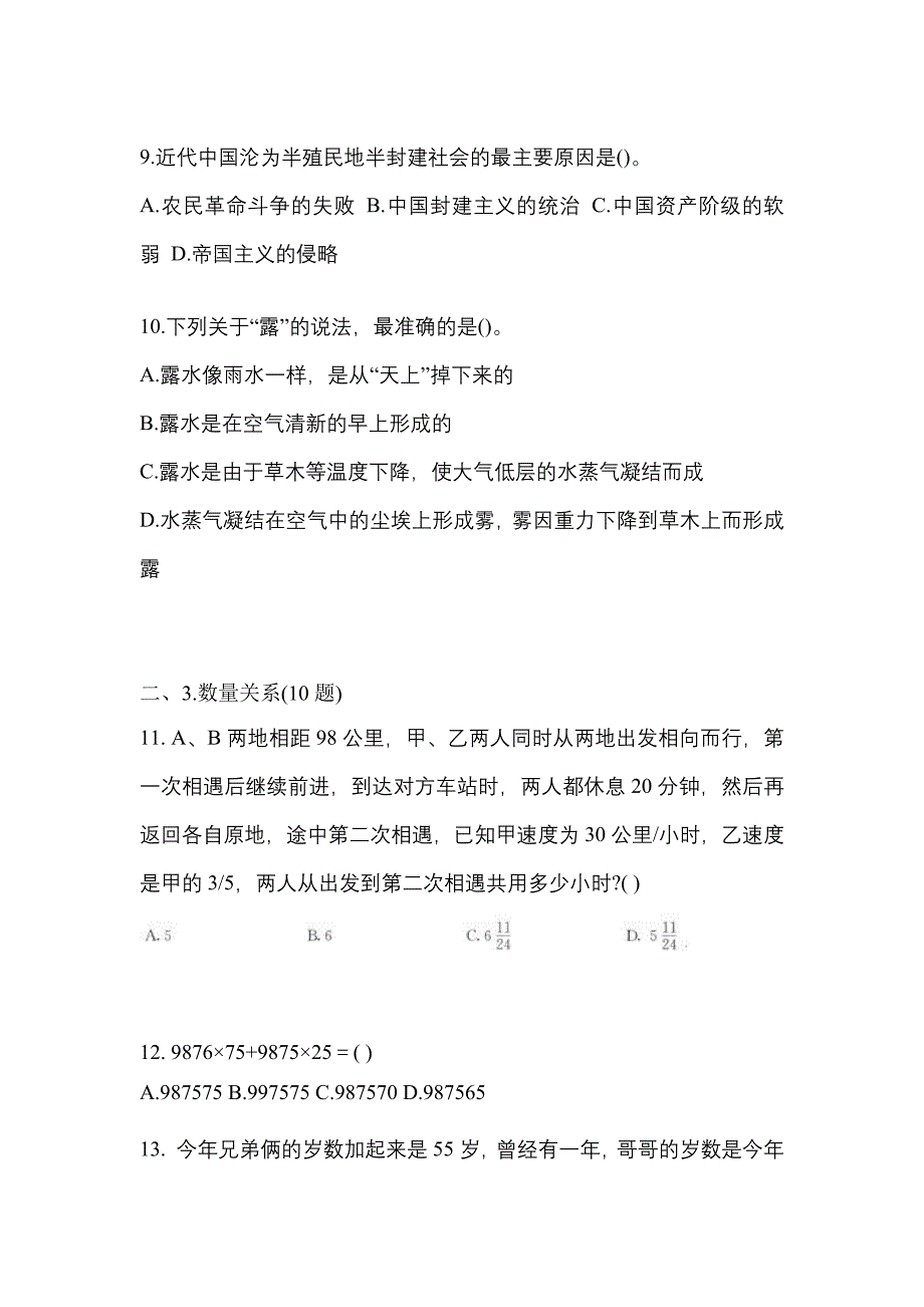 考前必备2023年陕西省安康市国家公务员行政职业能力测验真题(含答案)_第3页