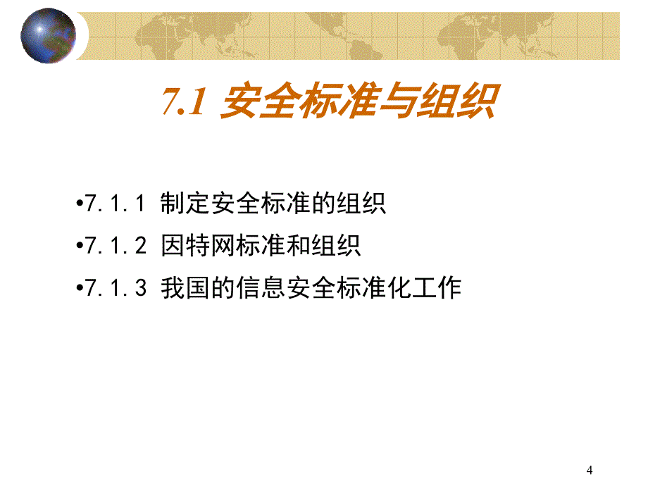 电子商务安全管理_第4页