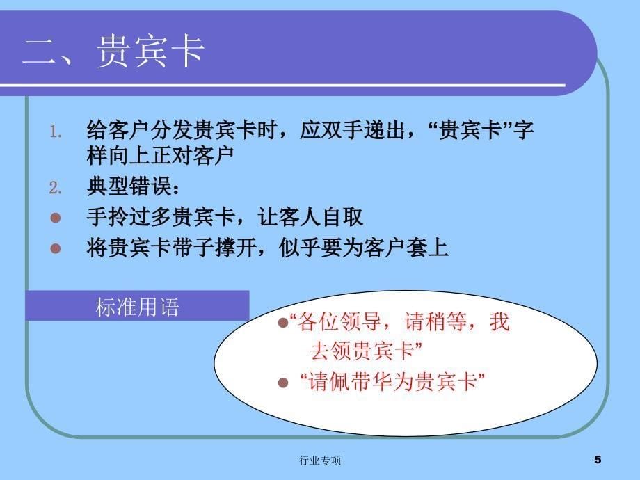 华为客户接待规范-接待礼仪[各行参照]_第5页