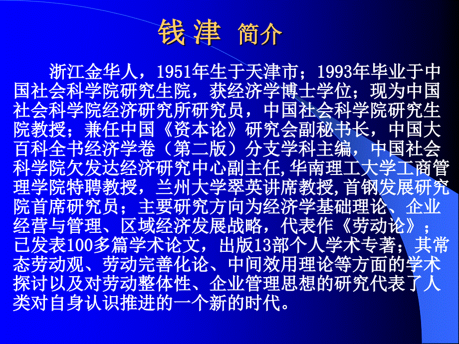 现代领导学PPT课件_第2页