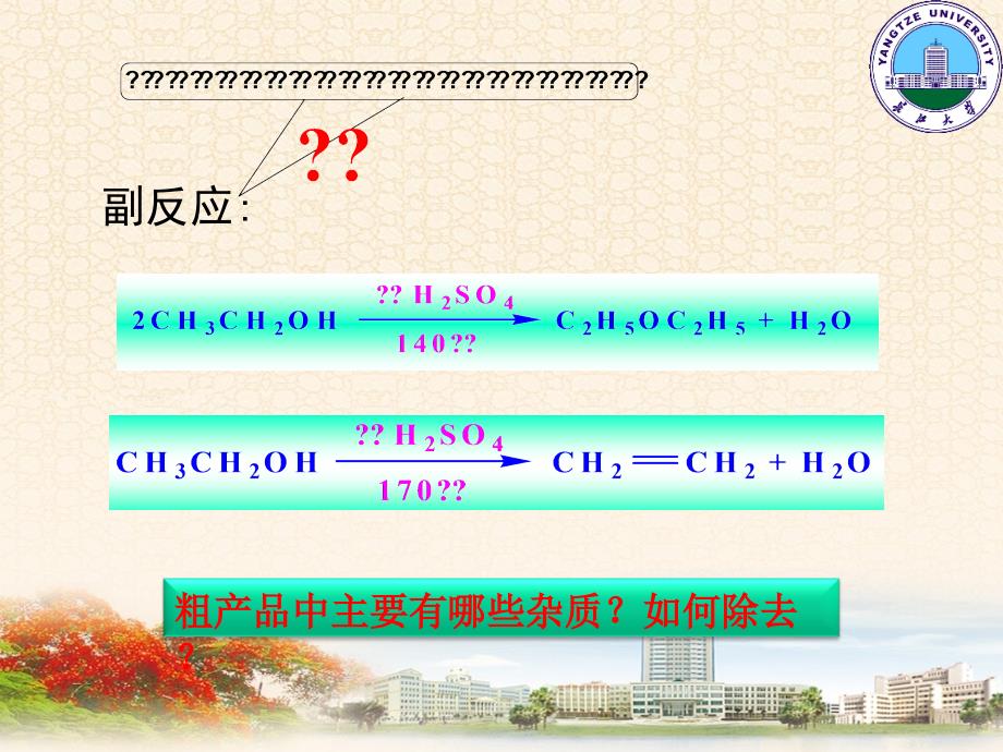 乙酸乙酯的制备ppt_第4页