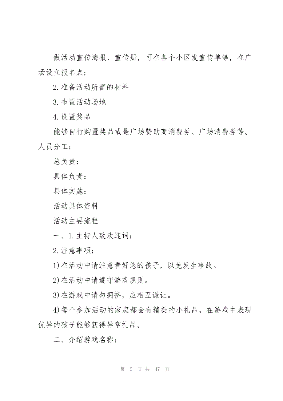 趣味游戏策划方案汇编15篇_第2页