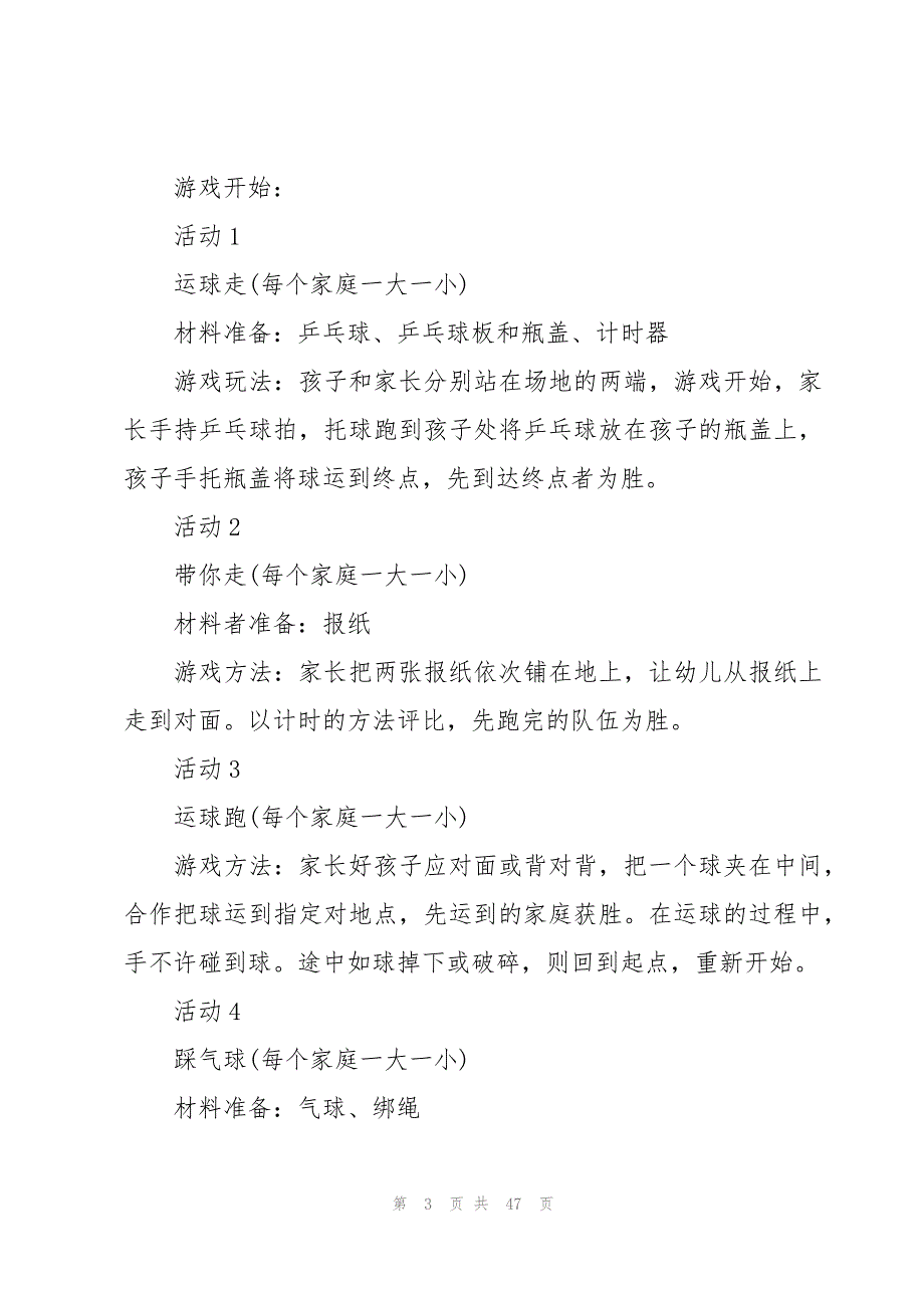 趣味游戏策划方案汇编15篇_第3页