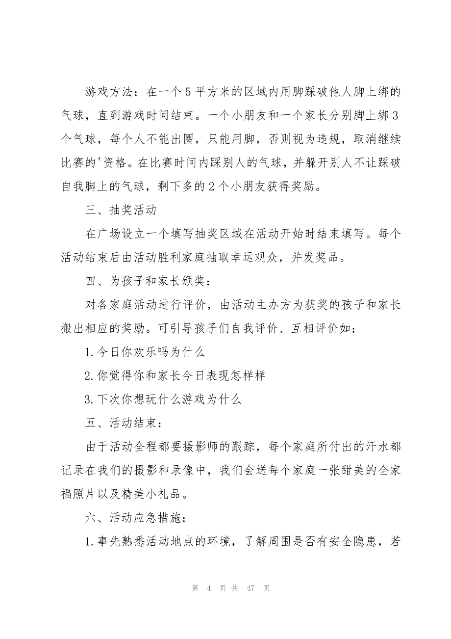 趣味游戏策划方案汇编15篇_第4页