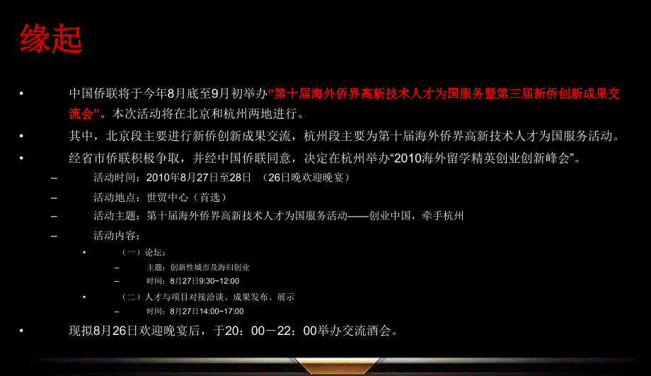 杭州海外留学精英鸡尾酒会策划案（33页）_第2页