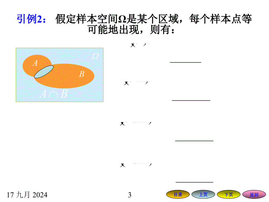 条件概率全概率公式和贝叶斯公式课件_第3页