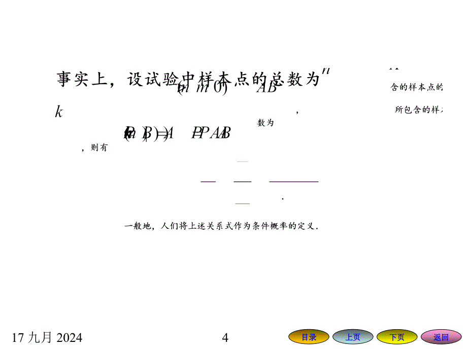 条件概率全概率公式和贝叶斯公式课件_第4页