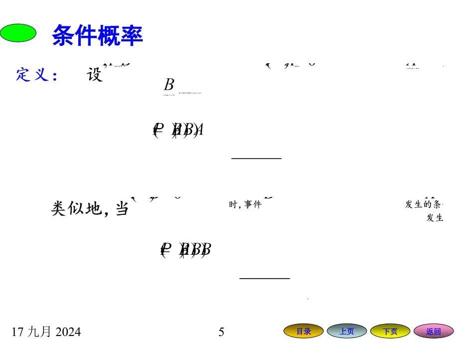 条件概率全概率公式和贝叶斯公式课件_第5页