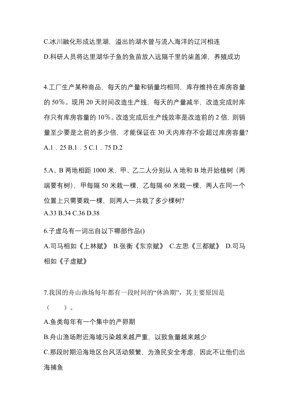 【2021年】浙江省绍兴市国家公务员行政职业能力测验测试卷(含答案)_第2页