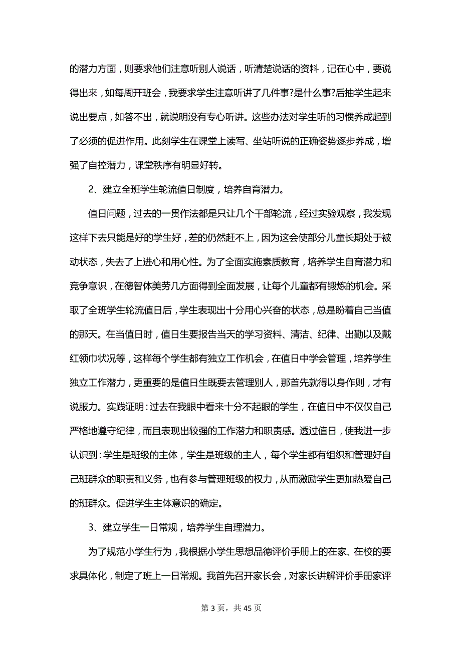 五年级教师班务年终总结以及工作计划_第3页