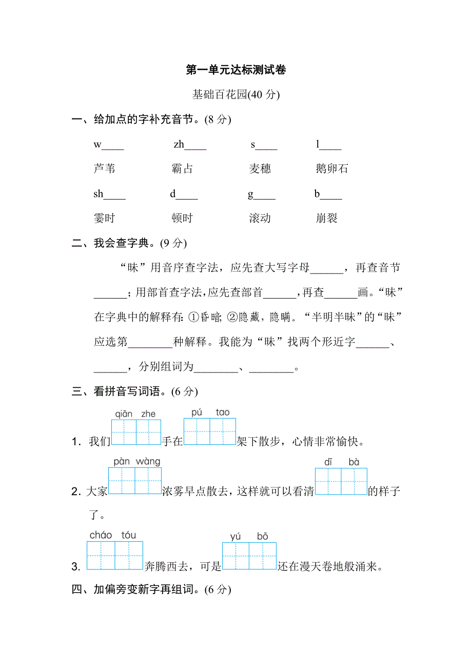 部编本小学语文四年级下册第一单元 达标测试卷_第1页