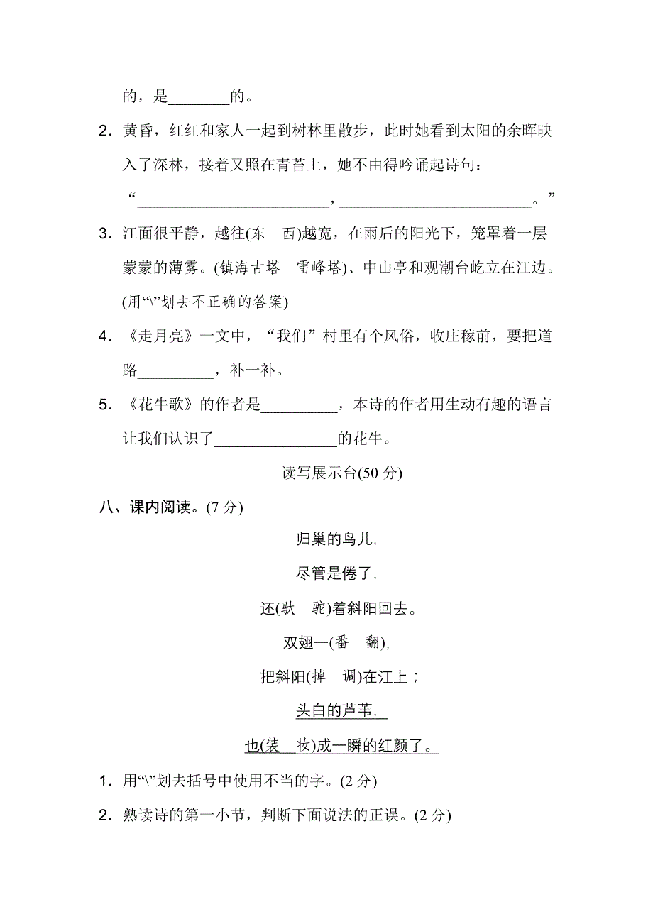 部编本小学语文四年级下册第一单元 达标测试卷_第3页