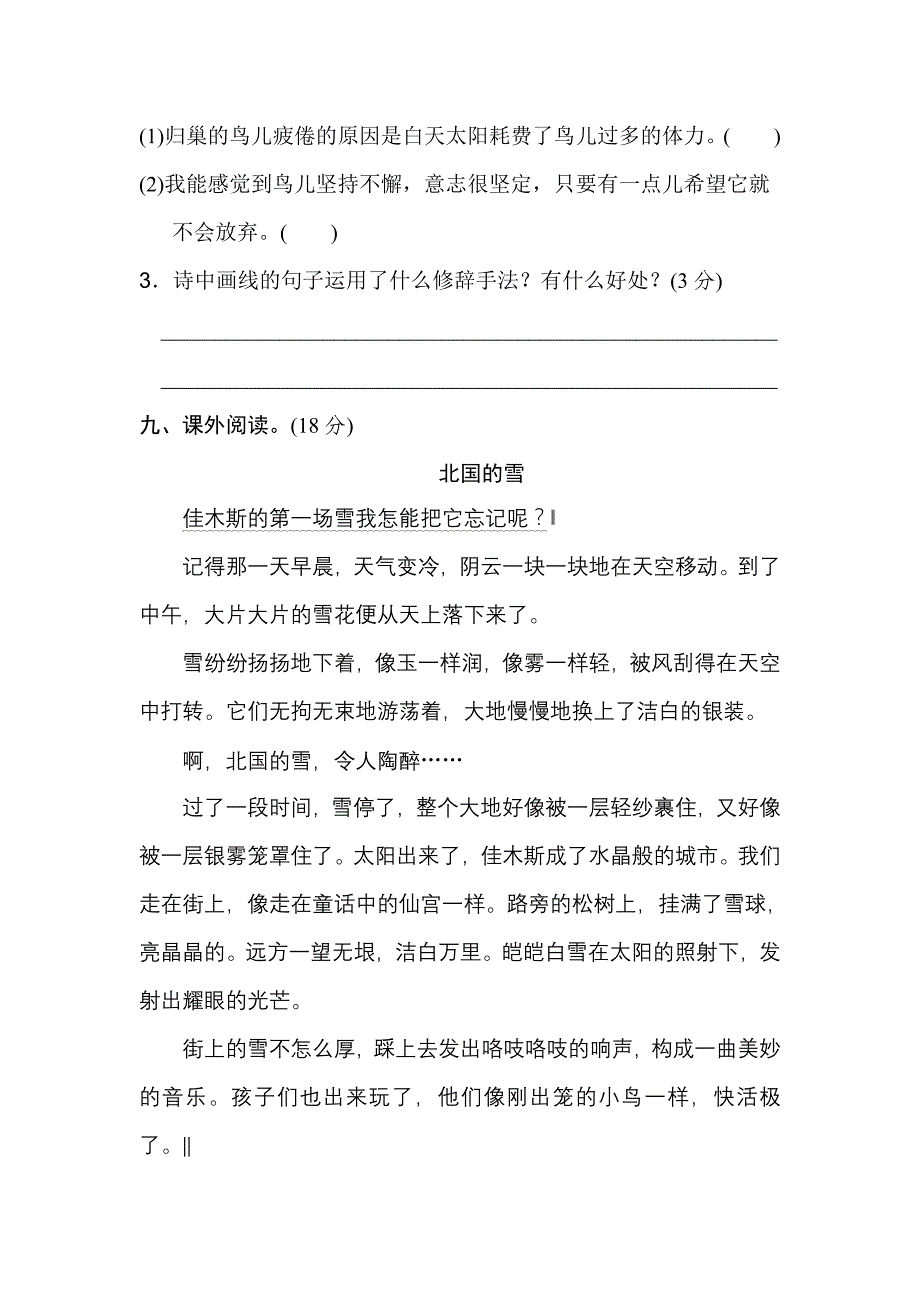 部编本小学语文四年级下册第一单元 达标测试卷_第4页