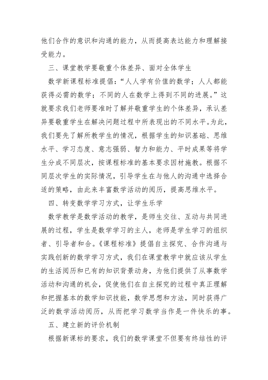 高中数学新课标解读心得体会5篇_第2页