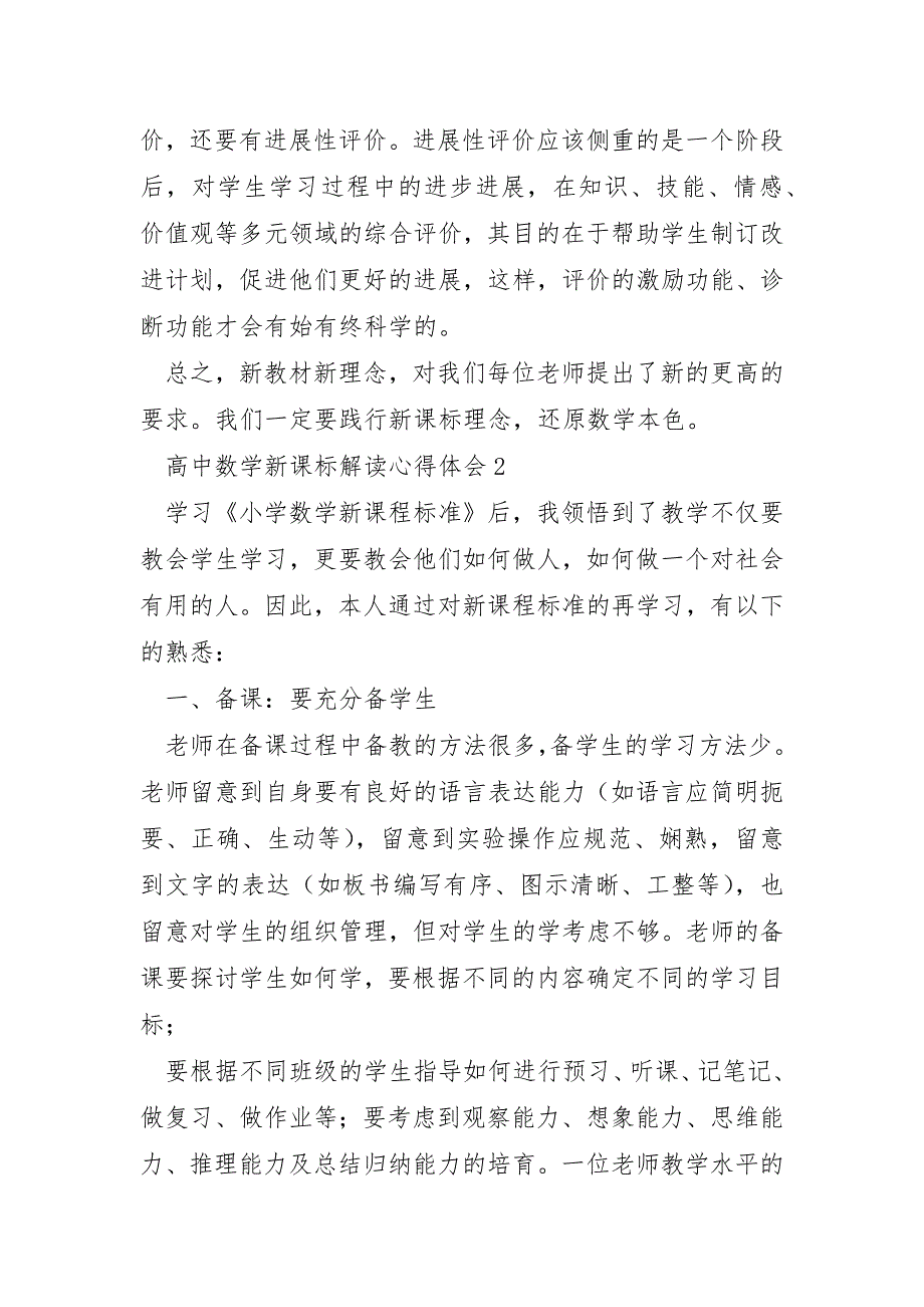 高中数学新课标解读心得体会5篇_第3页