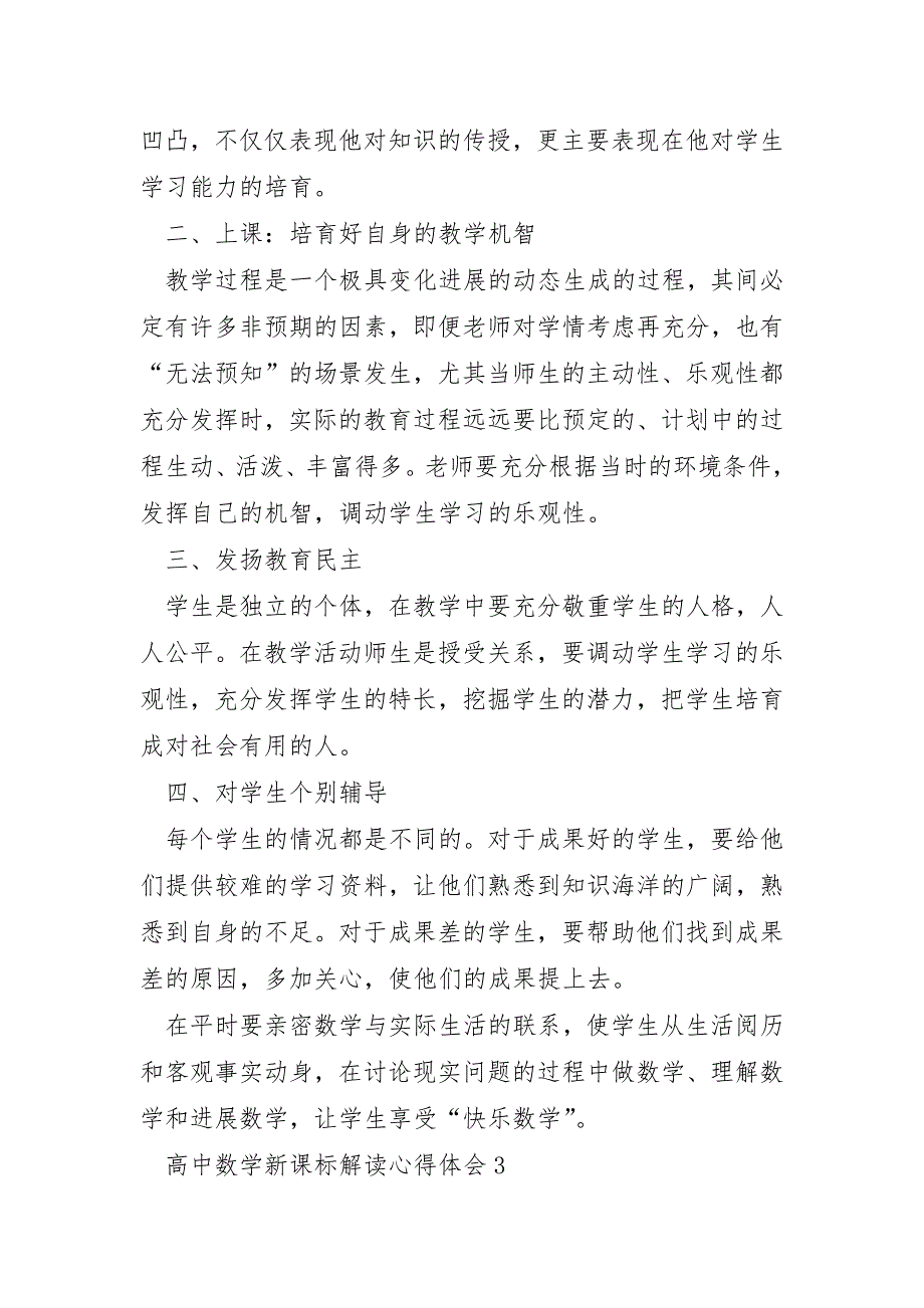 高中数学新课标解读心得体会5篇_第4页