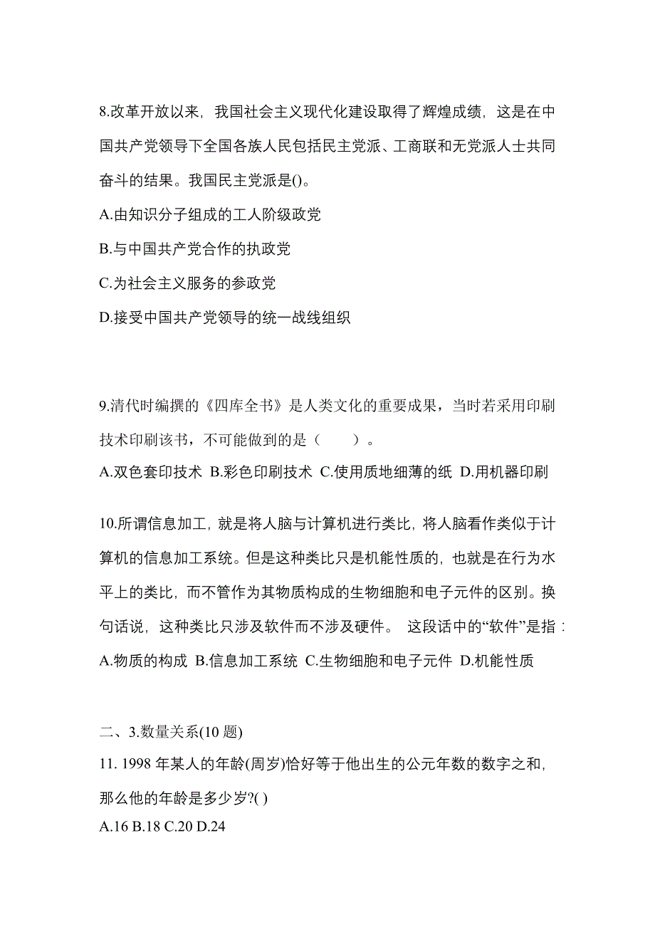 （2022年）吉林省四平市国家公务员行政职业能力测验模拟考试(含答案)_第3页