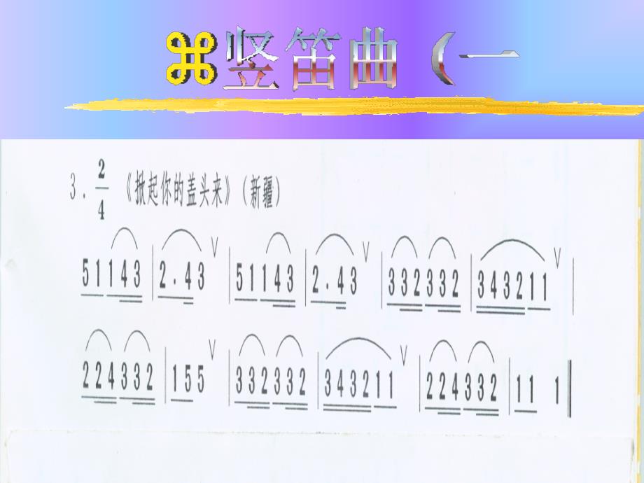 初中音乐课件：《飞吧!鸽子》 (2)_第3页