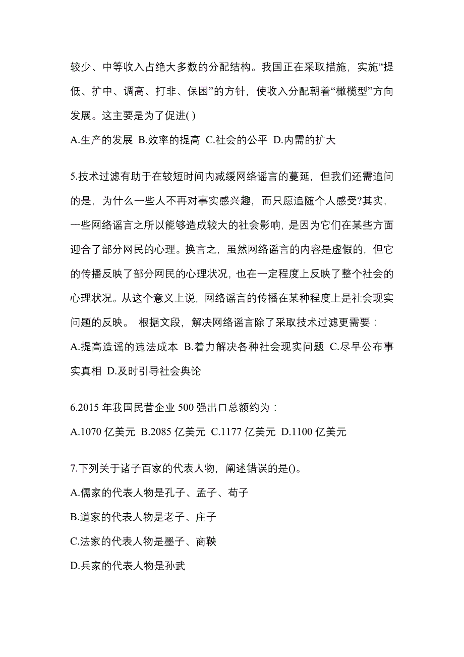 考前必备2022年江西省上饶市国家公务员行政职业能力测验真题(含答案)_第2页