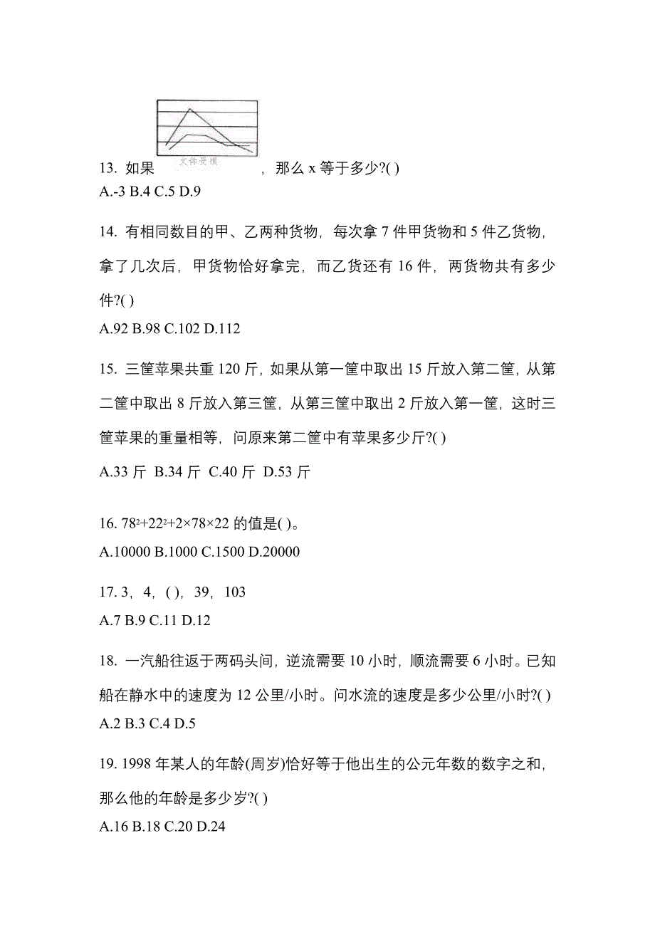 考前必备2022年江西省上饶市国家公务员行政职业能力测验真题(含答案)_第4页