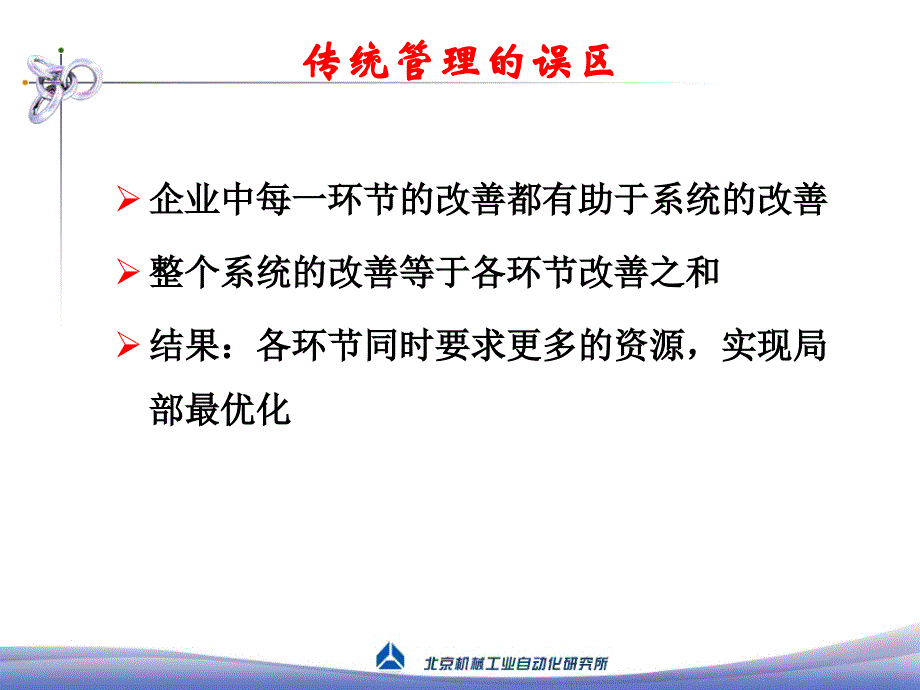 约束理论在生产管理中的应用_第3页