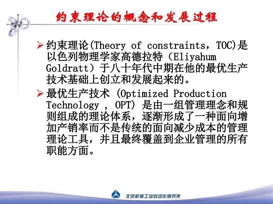 约束理论在生产管理中的应用_第5页