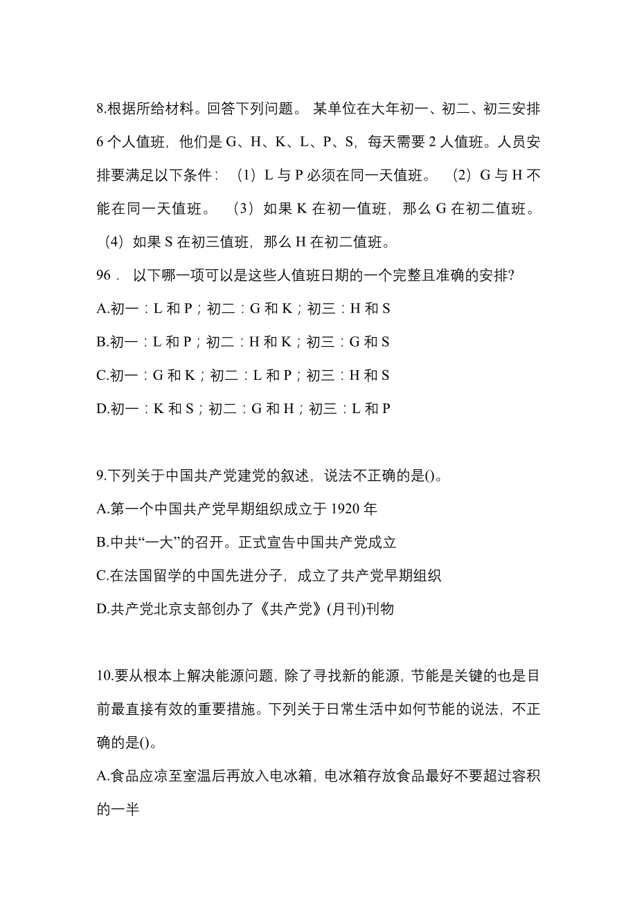 考前必备2022年河北省保定市国家公务员行政职业能力测验真题(含答案)_第3页