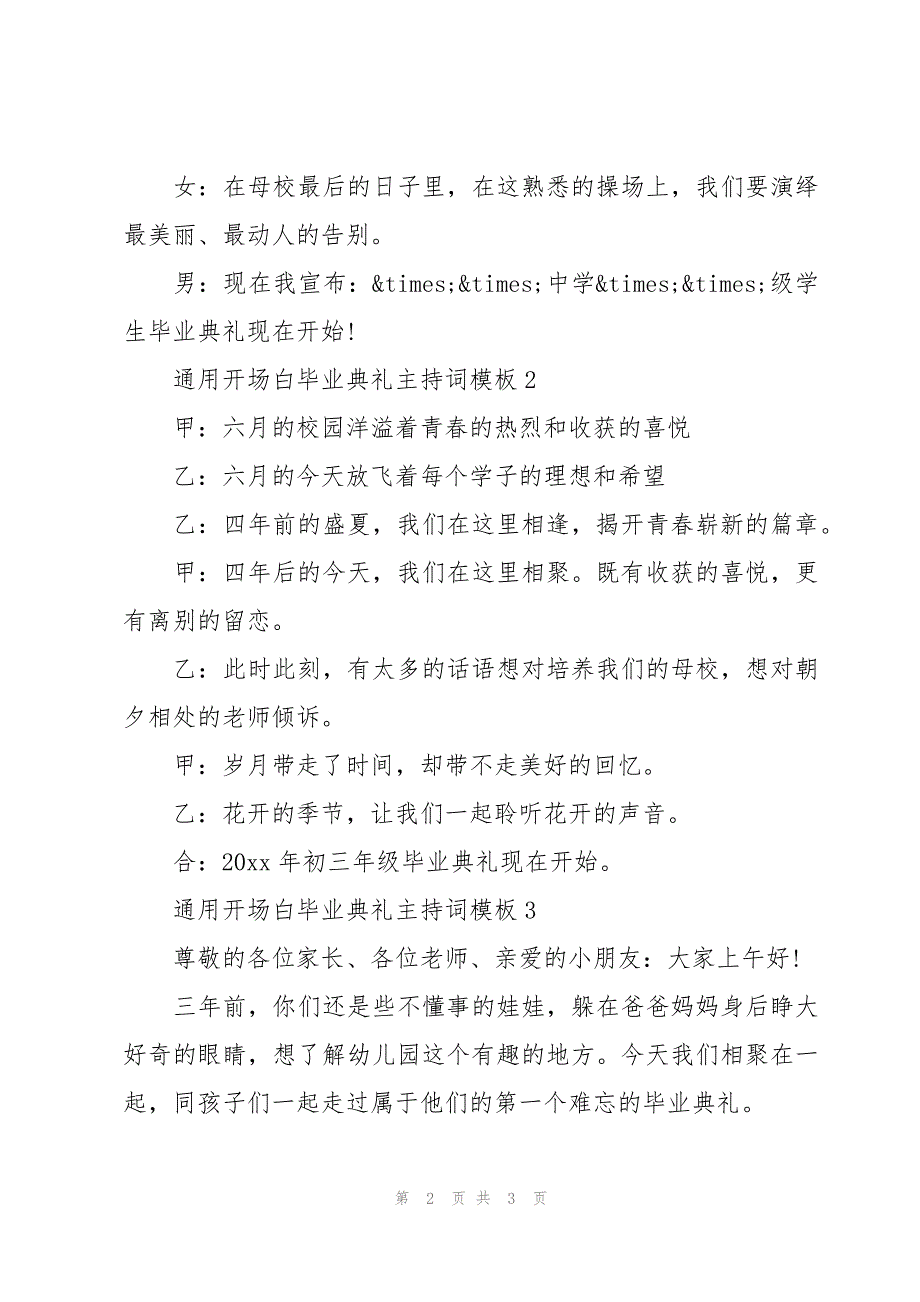 通用开场白毕业典礼主持词模板_第2页