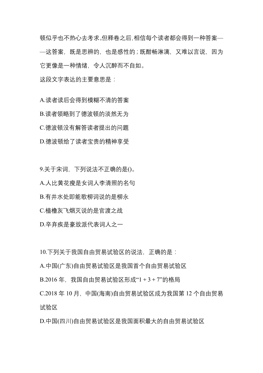 考前必备2022年安徽省宣城市国家公务员行政职业能力测验测试卷(含答案)_第3页