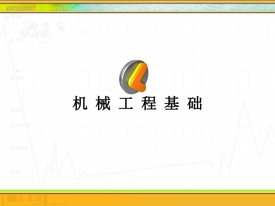 剪切与挤压课件_第1页