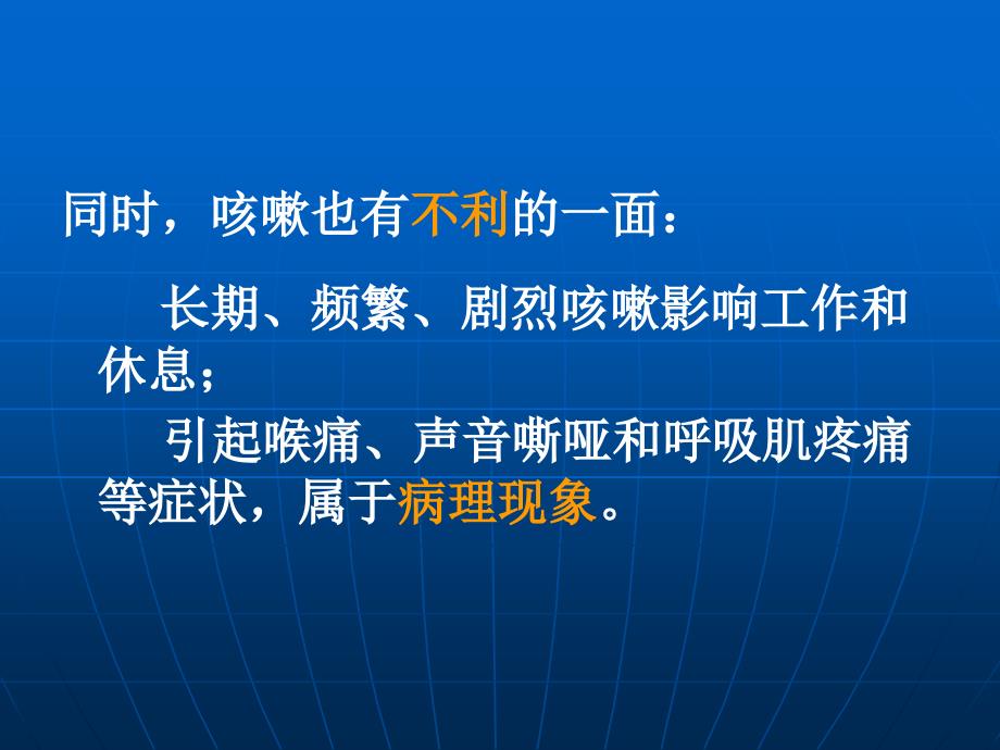 临床医学概要教学资料 临药 咳嗽与咳痰、呼吸困难课件_第3页