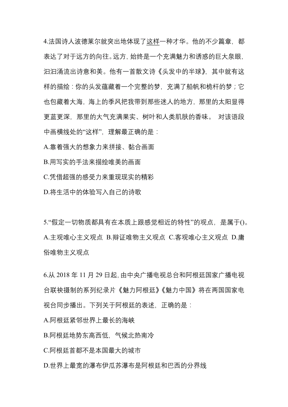 【2023年】黑龙江省双鸭山市国家公务员行政职业能力测验真题(含答案)_第2页