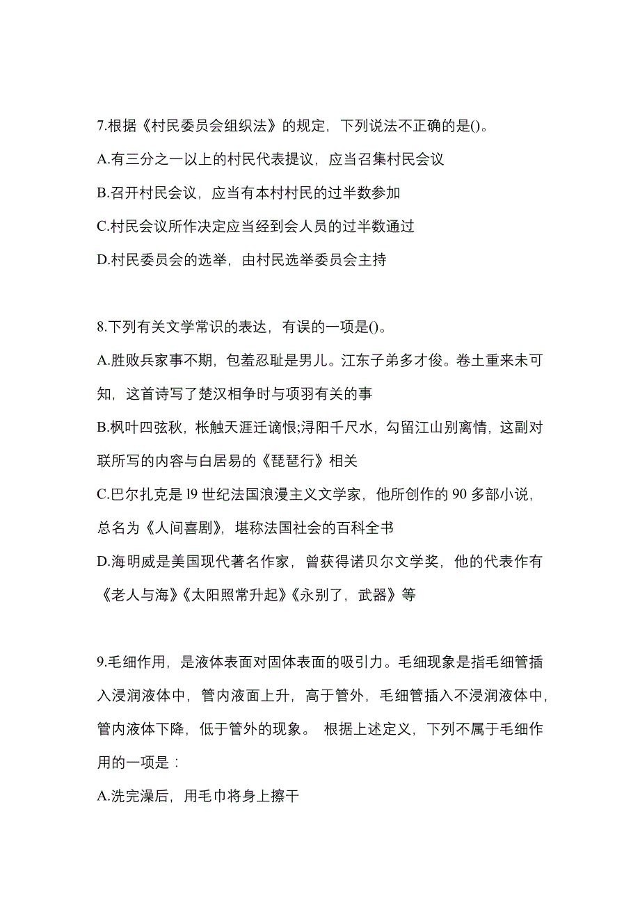 【2023年】黑龙江省双鸭山市国家公务员行政职业能力测验真题(含答案)_第3页