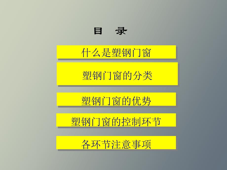 塑钢窗质量控制_第3页