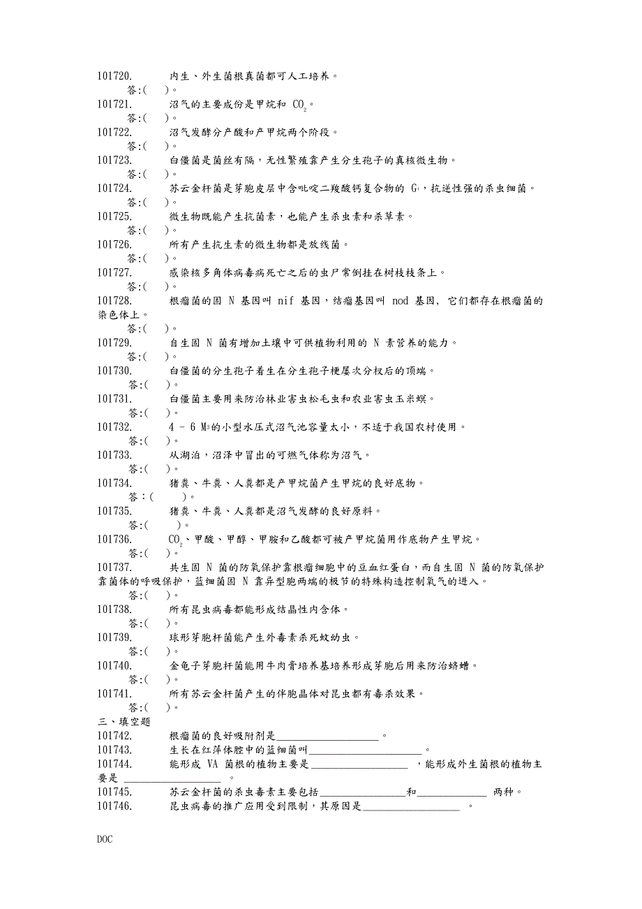 微生物题库10_第4页