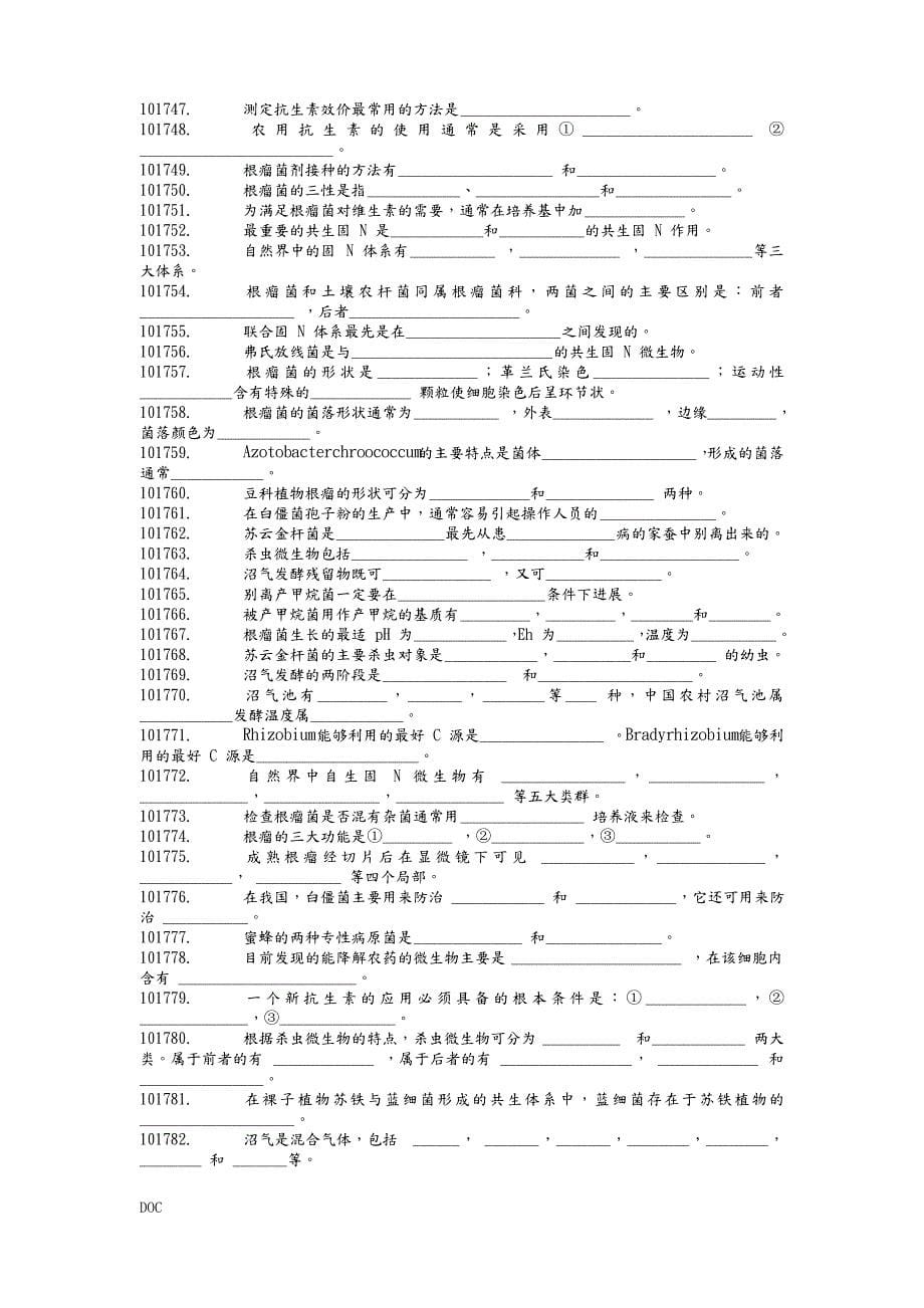 微生物题库10_第5页