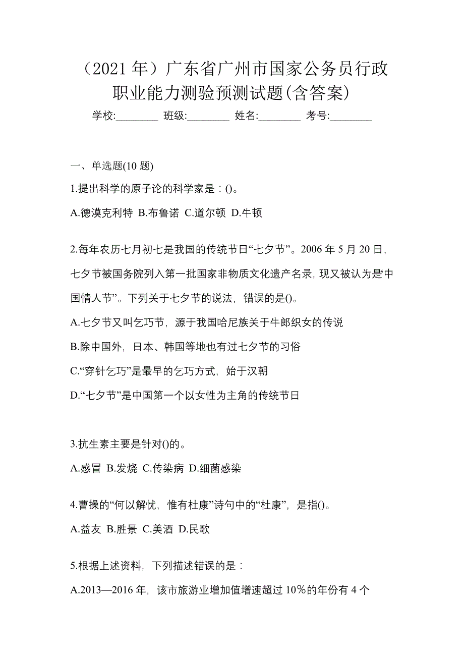 （2021年）广东省广州市国家公务员行政职业能力测验预测试题(含答案)_第1页