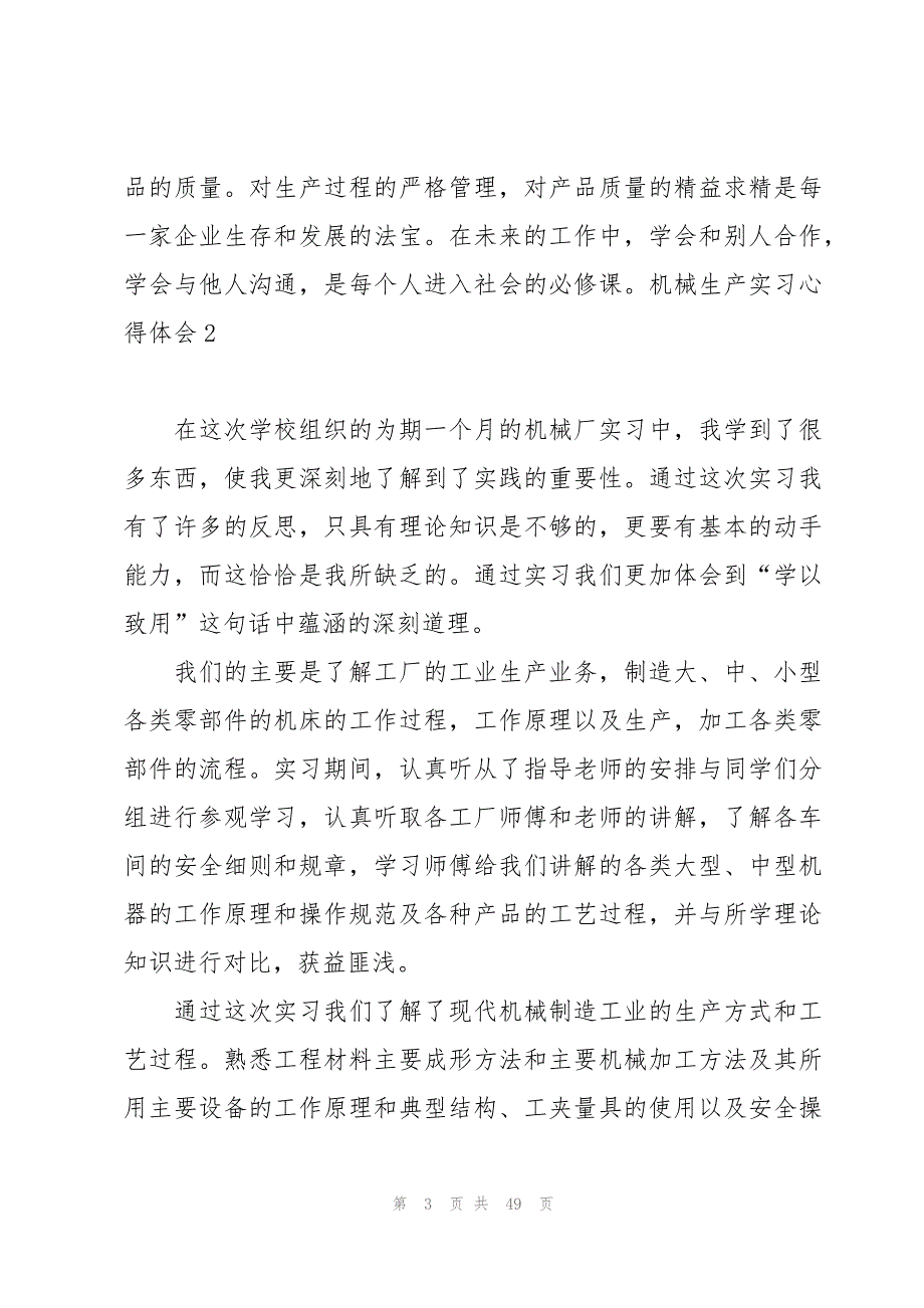 机械生产实习心得体会(汇编15篇)_第3页