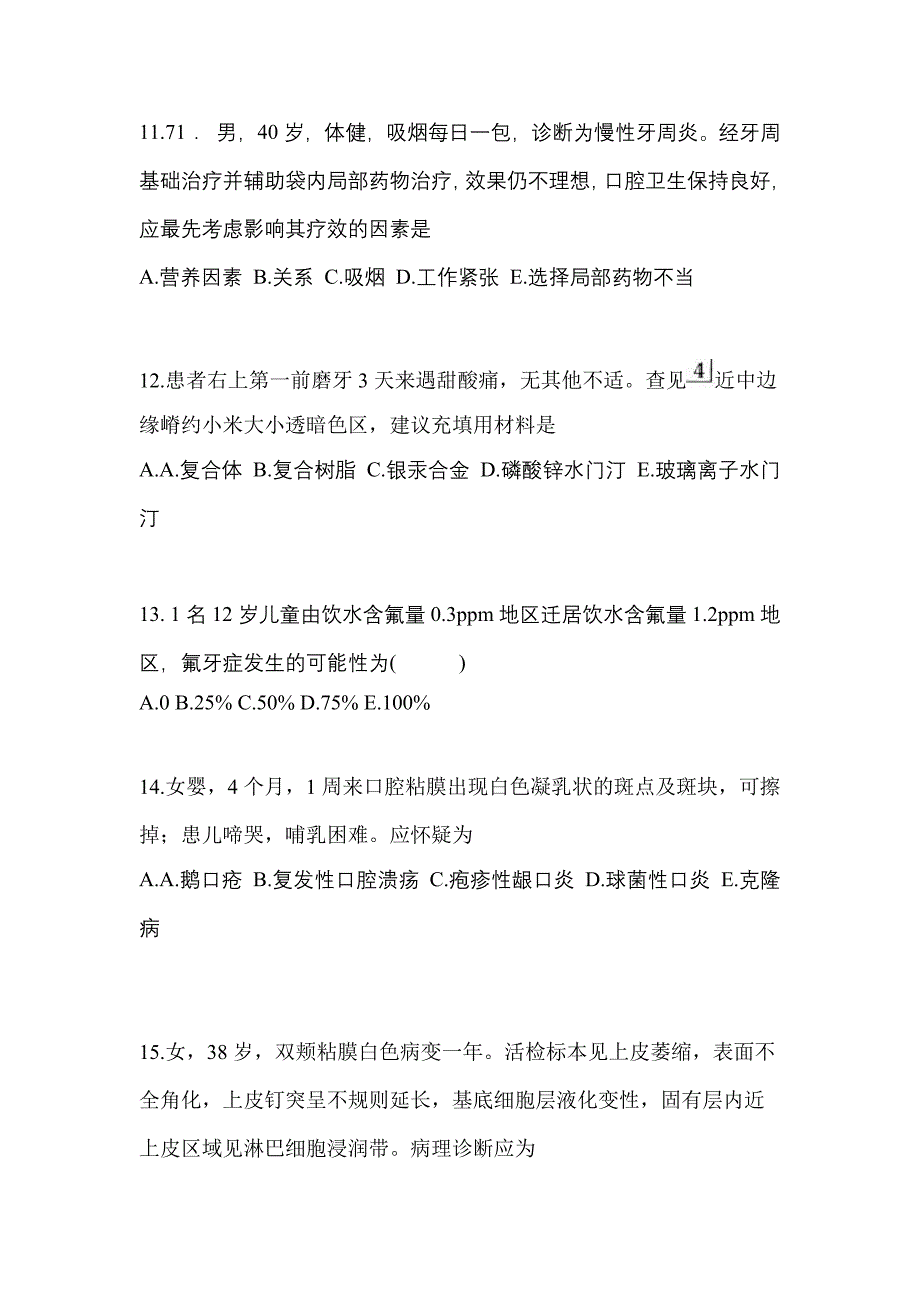 2021-2022年浙江省衢州市口腔执业医师第二单元_第4页